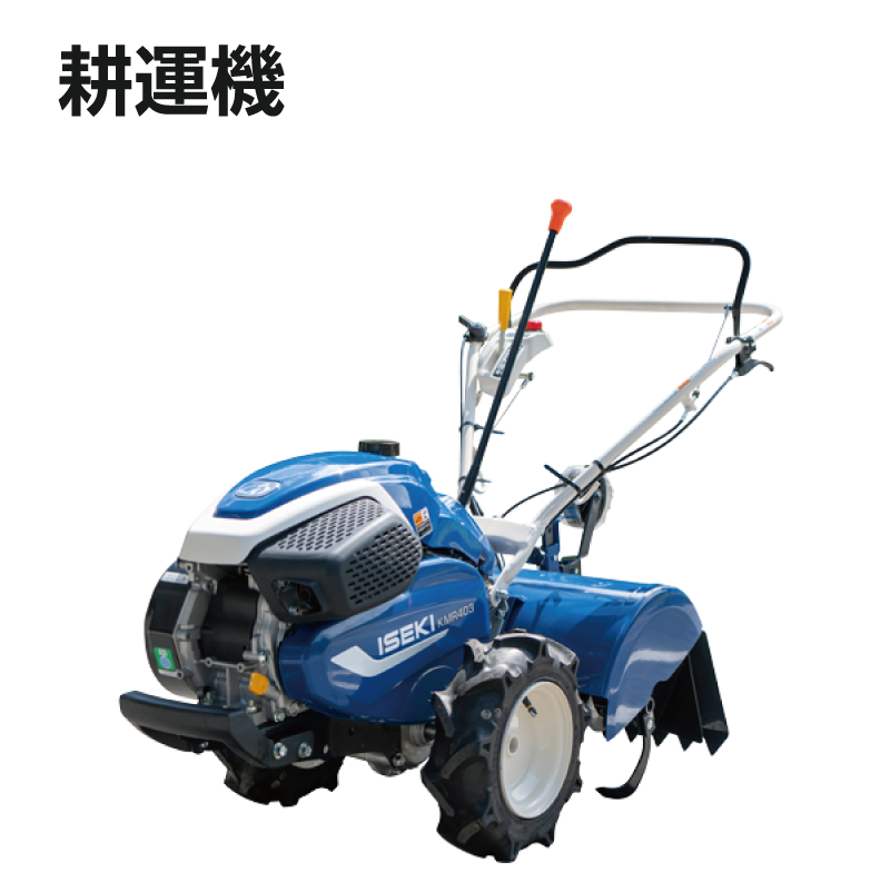 耕運機