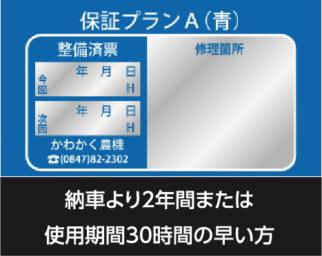 保証プランA