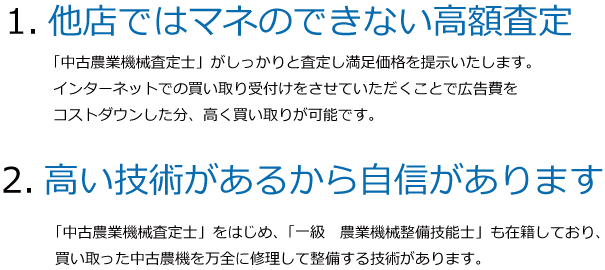 他店ではマネのできない高額査定 高い技術があるから自信があります