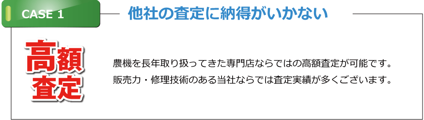 他社の査定に納得がいかない