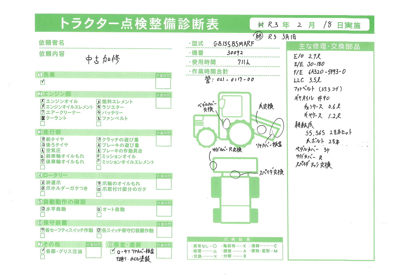 クボタ トラクター Gb155bsmarf モンローオート 771時間 倍速 15ps ロータリ 耕耘幅1210mm 中古 広島 かわかく農機 株式会社 かわかく農機 農機の販売 整備メンテナンス クボタ トラクター Gb155bsmarf モンローオート 771時間 倍速 15ps ロータリ 耕耘幅1210mm 中古 広島 かわかく農機 株式会社 かわかく農機 農機の販売 整備メンテナンス