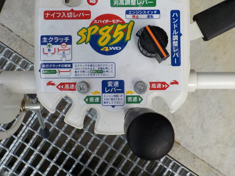 オーレック スパイダーモア SP851 刈幅500mm 斜面草刈機 法面