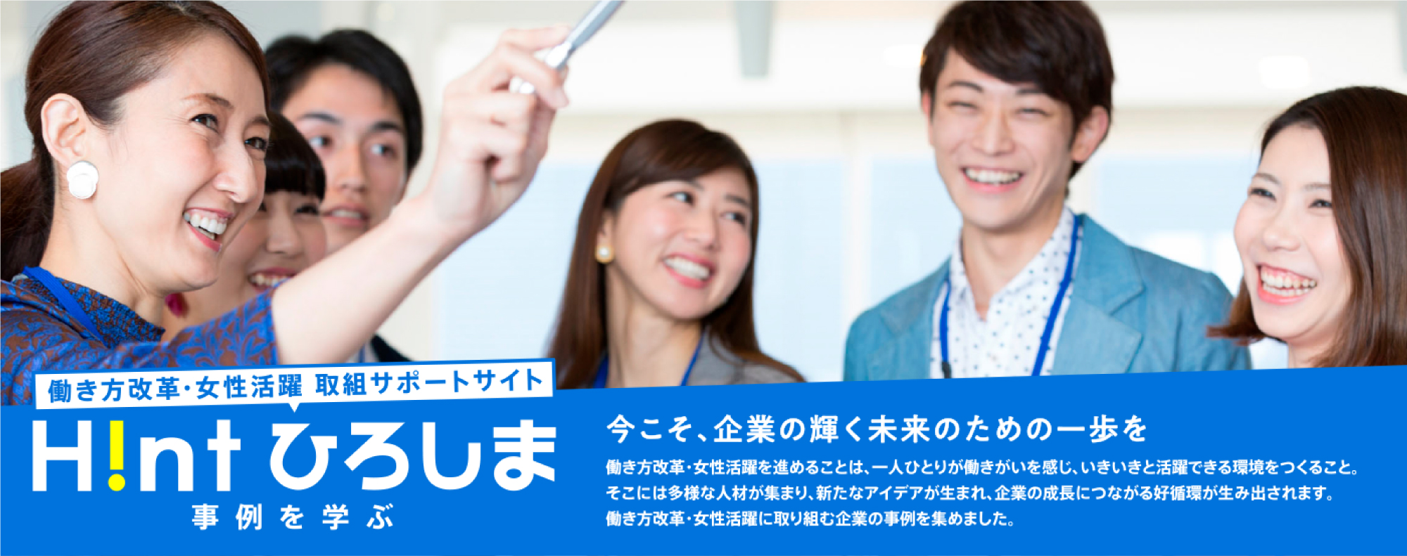 広島県働き方改革実践企業に認定されました！