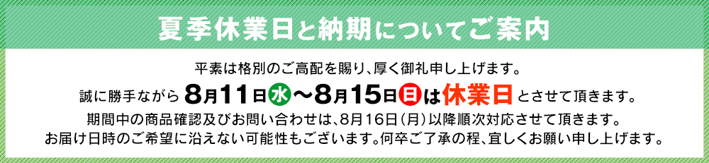 かわかく農機　2021年8月夏季休業日のお知らせ