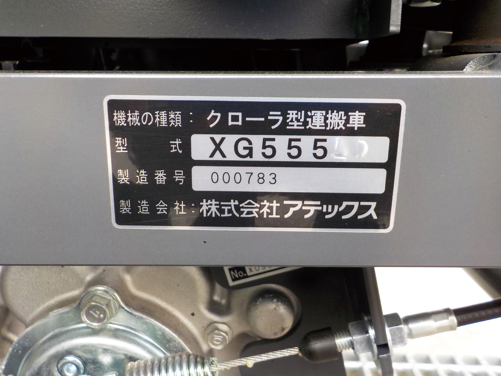アテックス クローラ運搬車 XG555LD 最大作業能力550kg（リフト