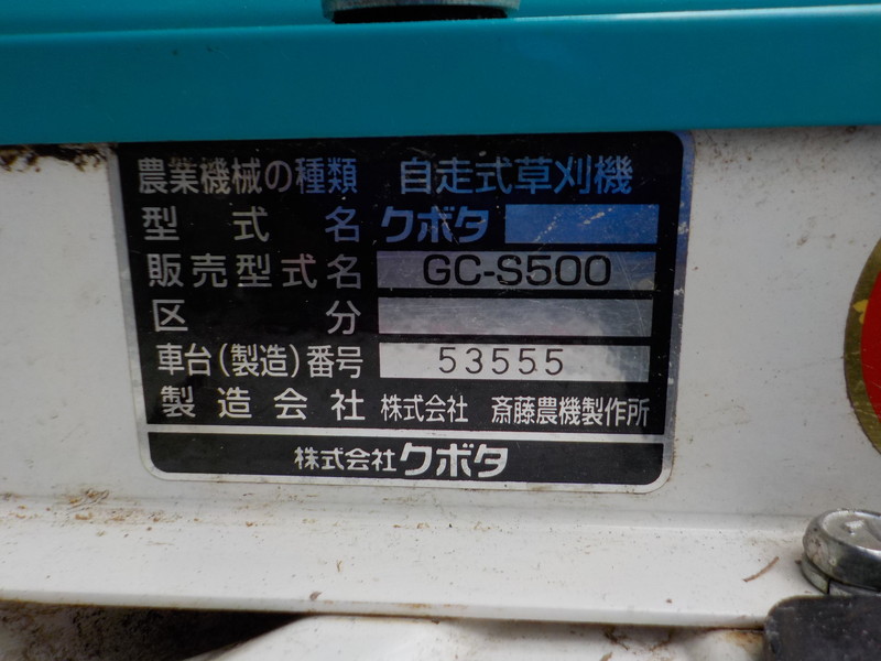 クボタ 斜面草刈機 GC-S500 作業幅50cm 混合ガソリン ホイル式