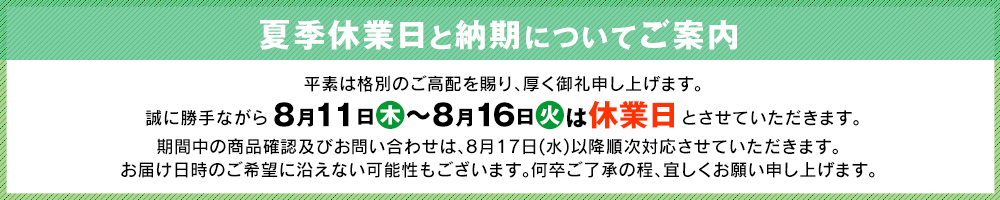 かわかく農機　2022年8月夏季休業日のお知らせ