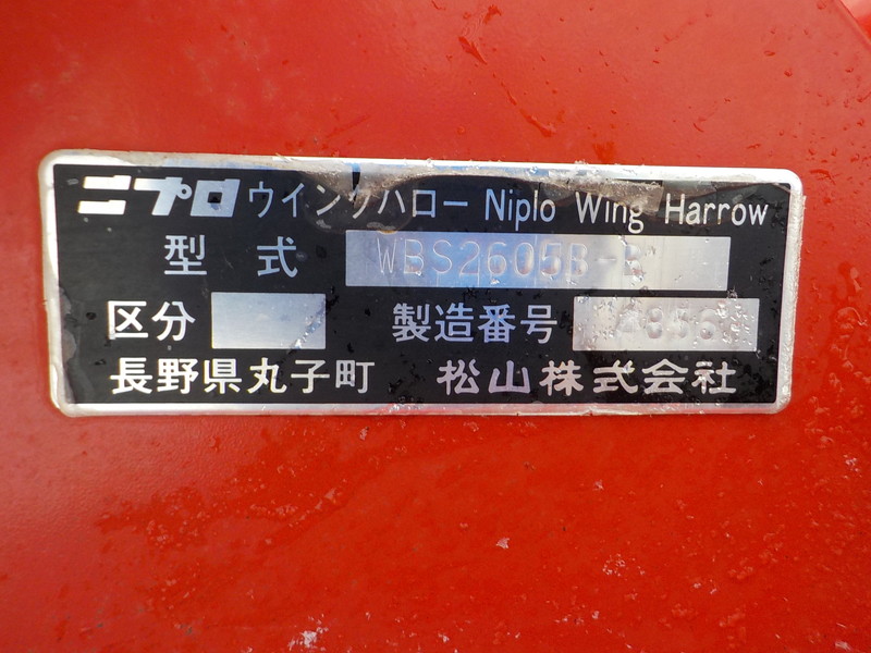 ニプロ ウィングハロー WBS2605B-B 作業幅2.6m ヒッチ0S 三折れ 手動