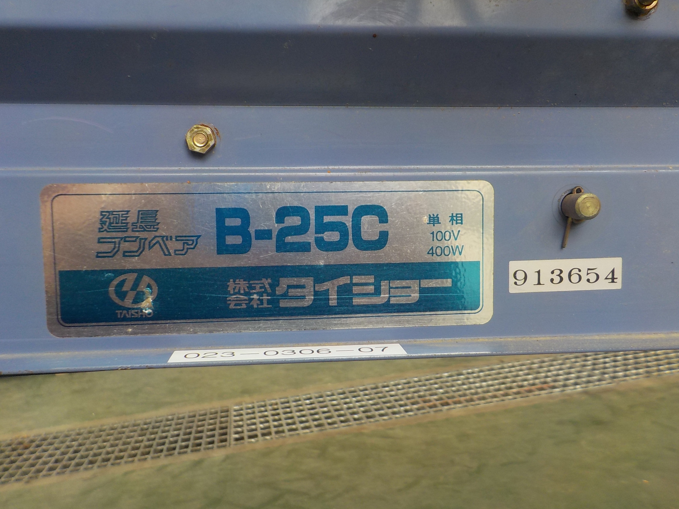 タイショー 穀物搬送機 B-25C 400W 100V ベルトコンベア 中古