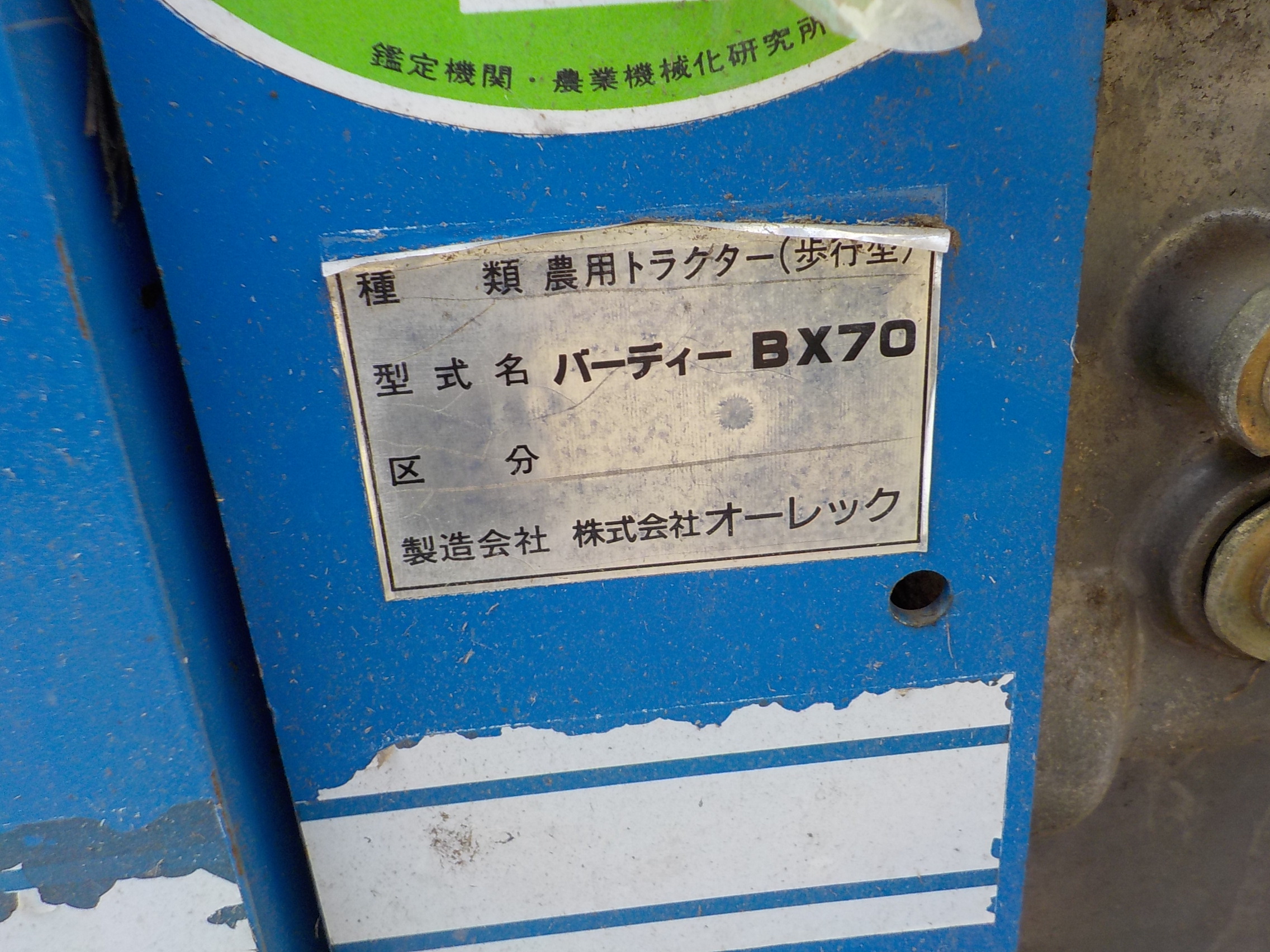 オーレック 草刈機 BX70 バーディー 8.0ps 作業幅80㎝ ガソリン