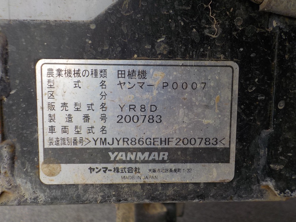 ヤンマー 田植機 YR8DXU-ZFT 21.3ps 使用時間513h 8条植