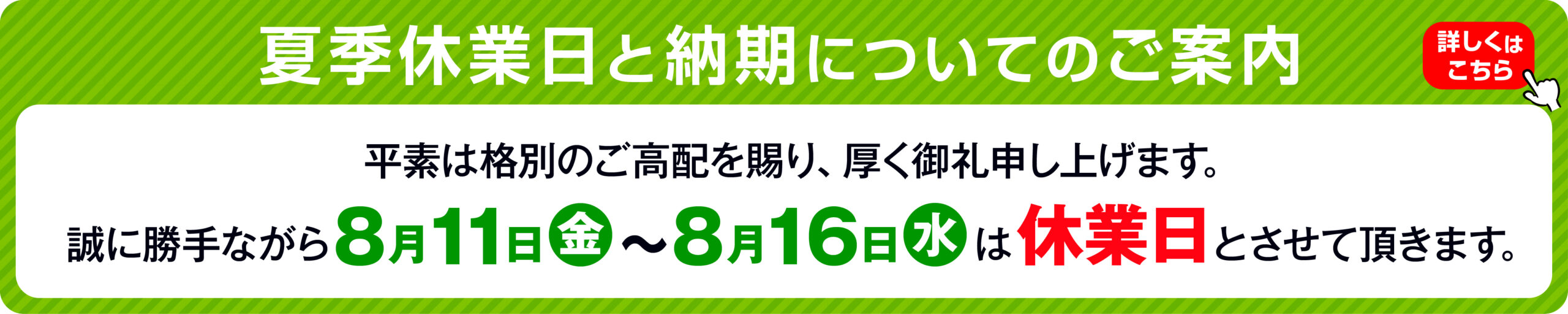 かわかく農機　2023年8月夏季休業日のお知らせ