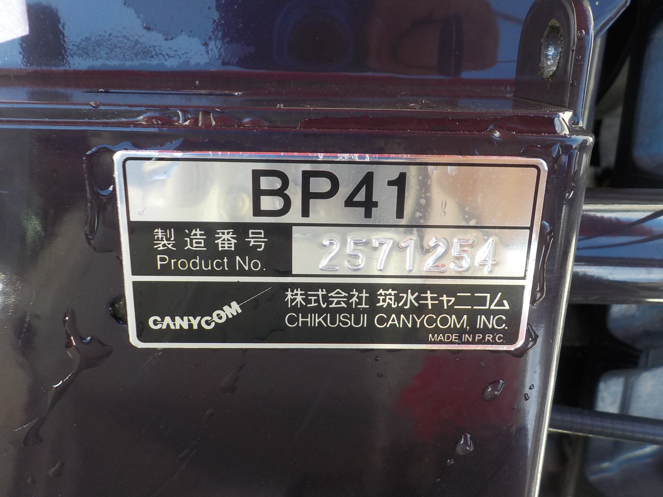チクスイキャニコム クローラ運搬車 BP41 3.9ps 積載重量300