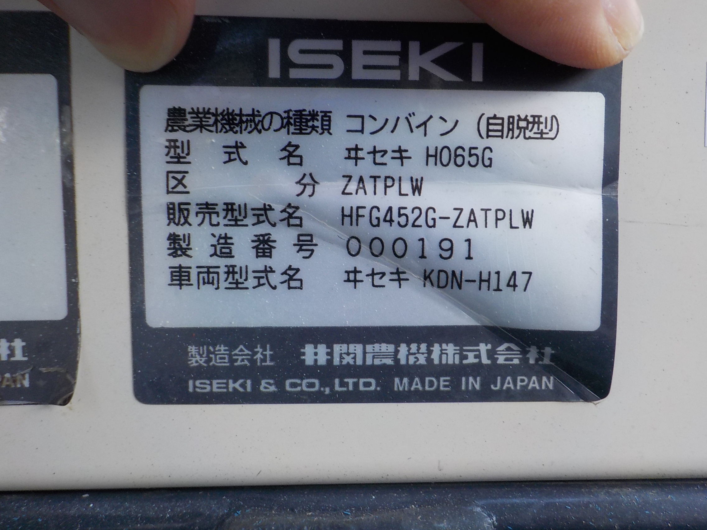 ヰセキ コンバイン HFG452G-ZATPLW 52ps 使用時間284h 4条刈