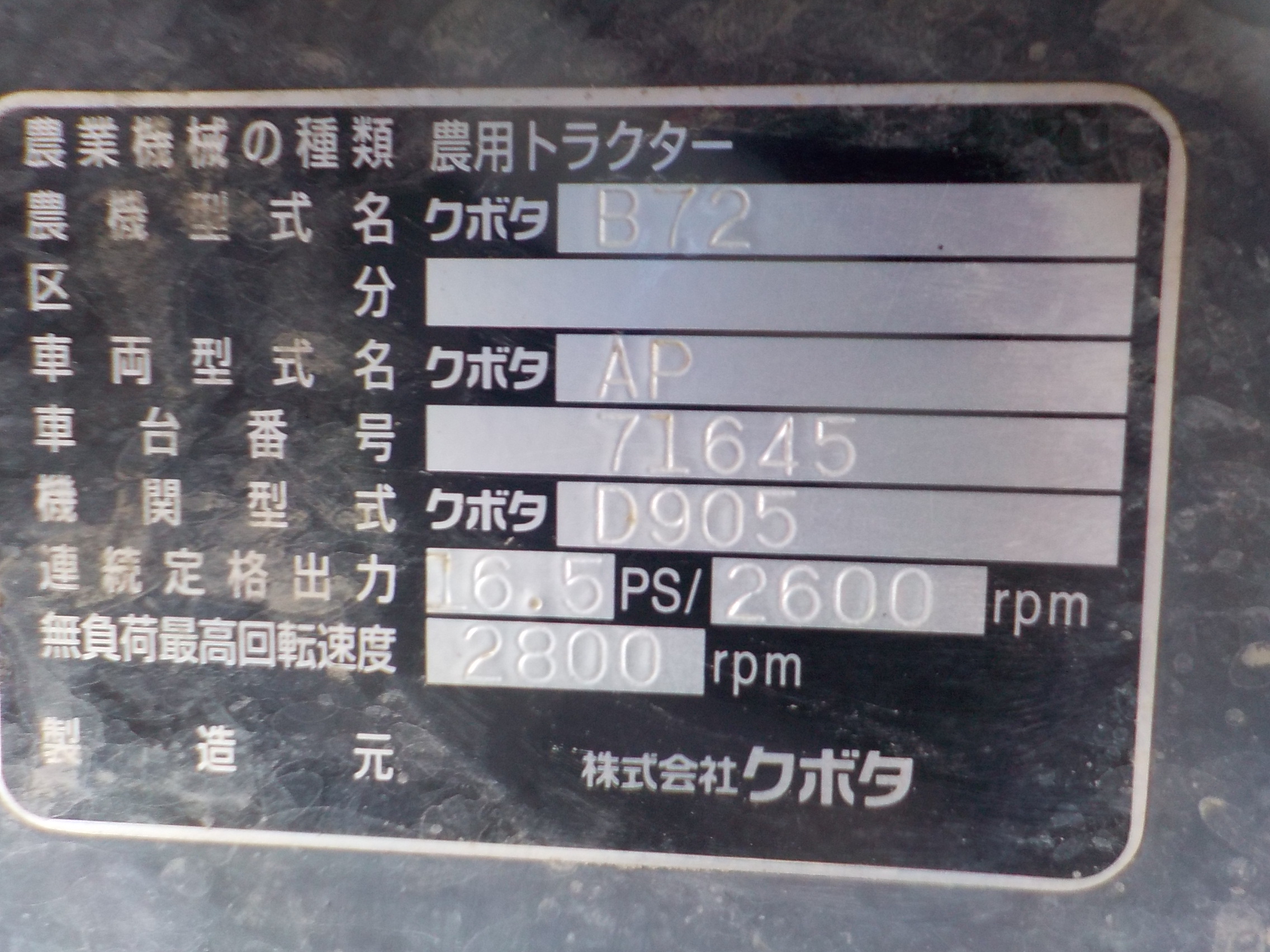 クボタ トラクター B72BSMAXRS131SP 16.5ps 使用時間365h 4WD