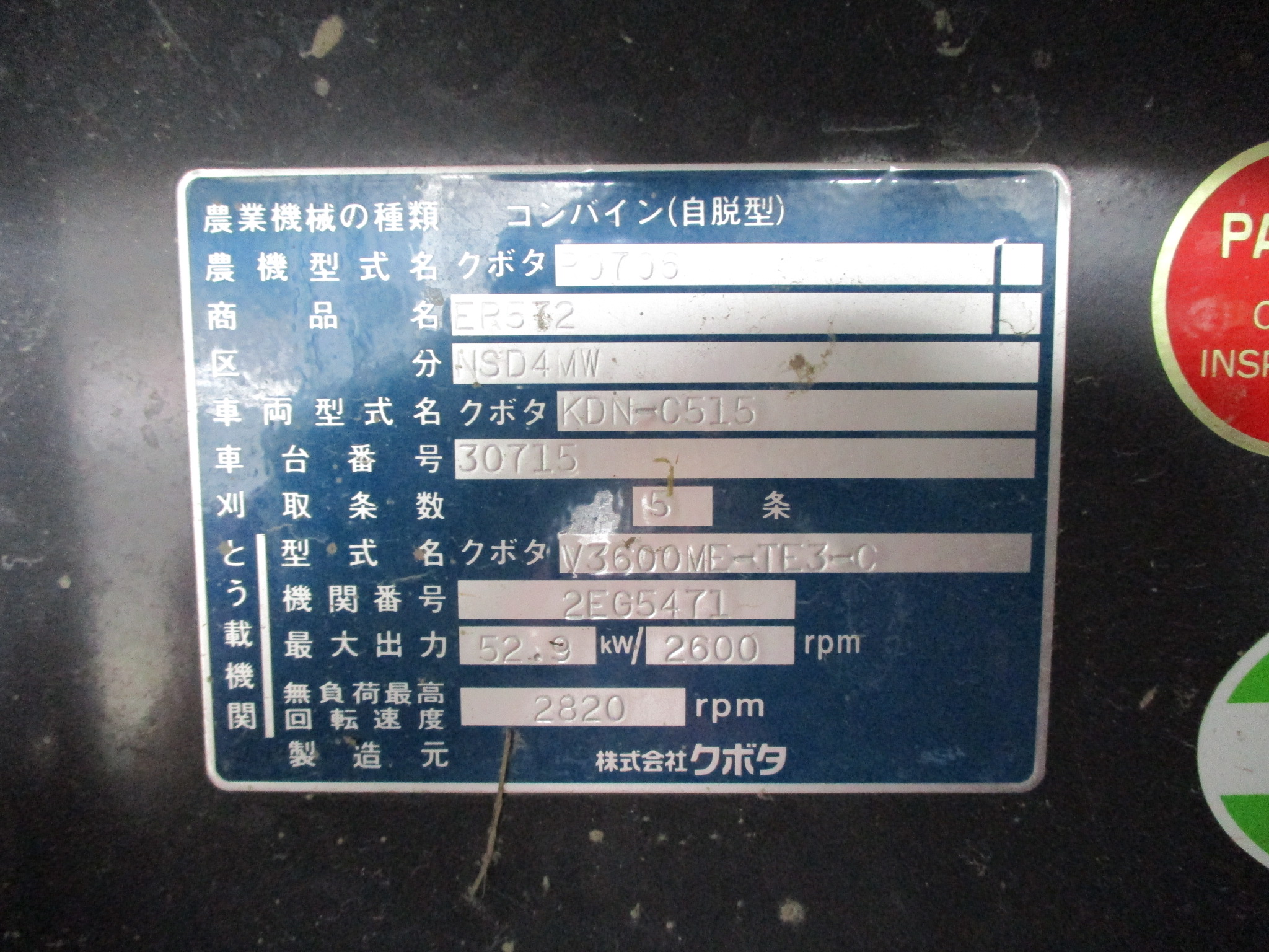 クボタ コンバイン ER572NSD4MW 72ps 使用時間1001h 5条刈