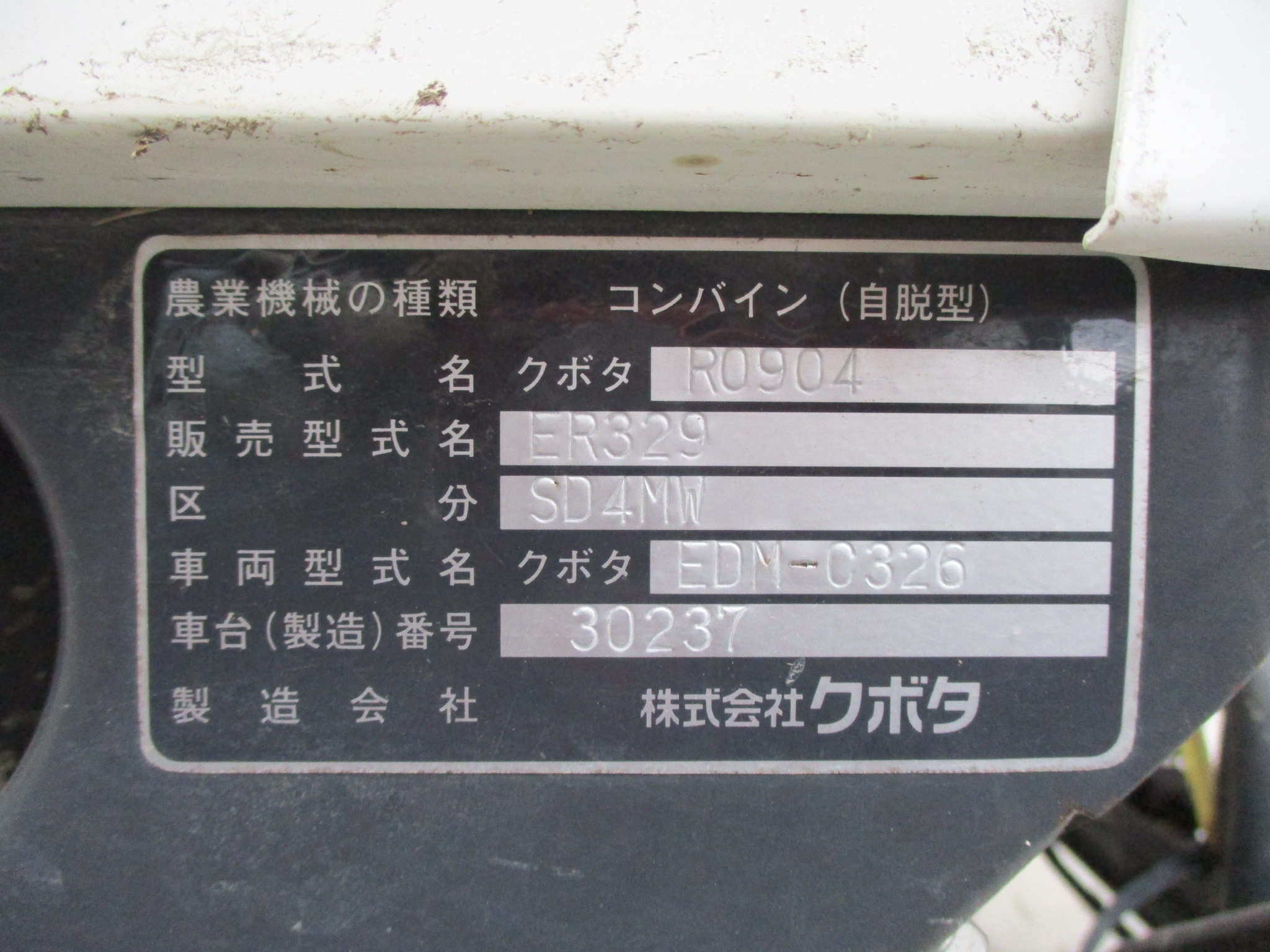 クボタ コンバイン ER329-SD4MW 29ps 使用時間123h 3条刈 グレン