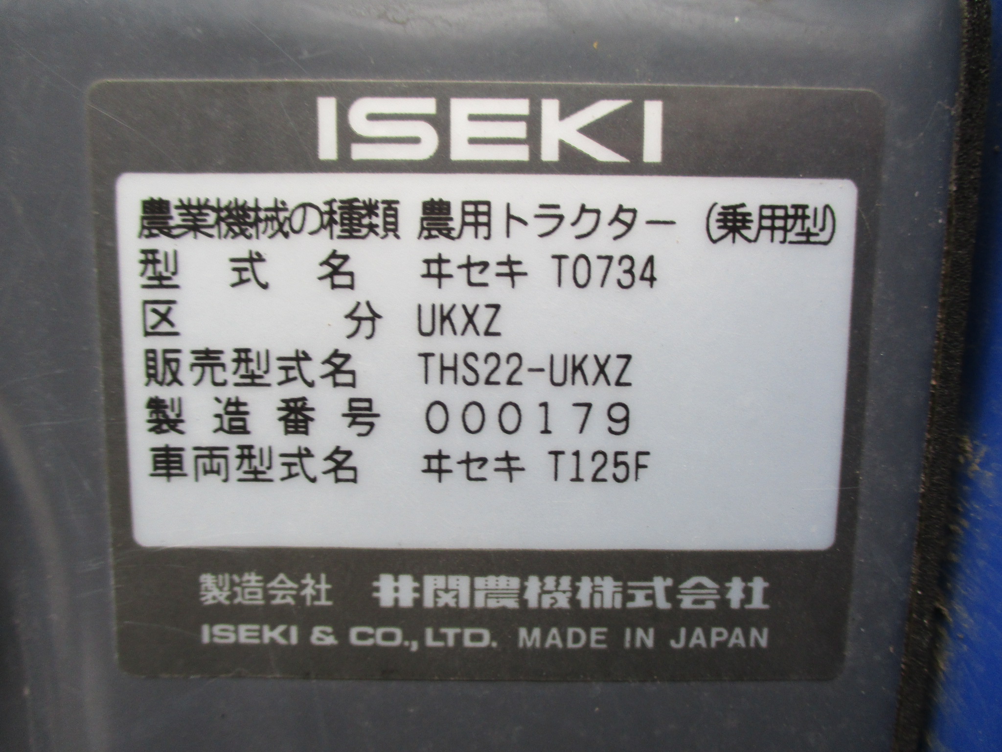 ヰセキ トラクター THS22-UKXZARH140 22ps 使用時間578h 4WD