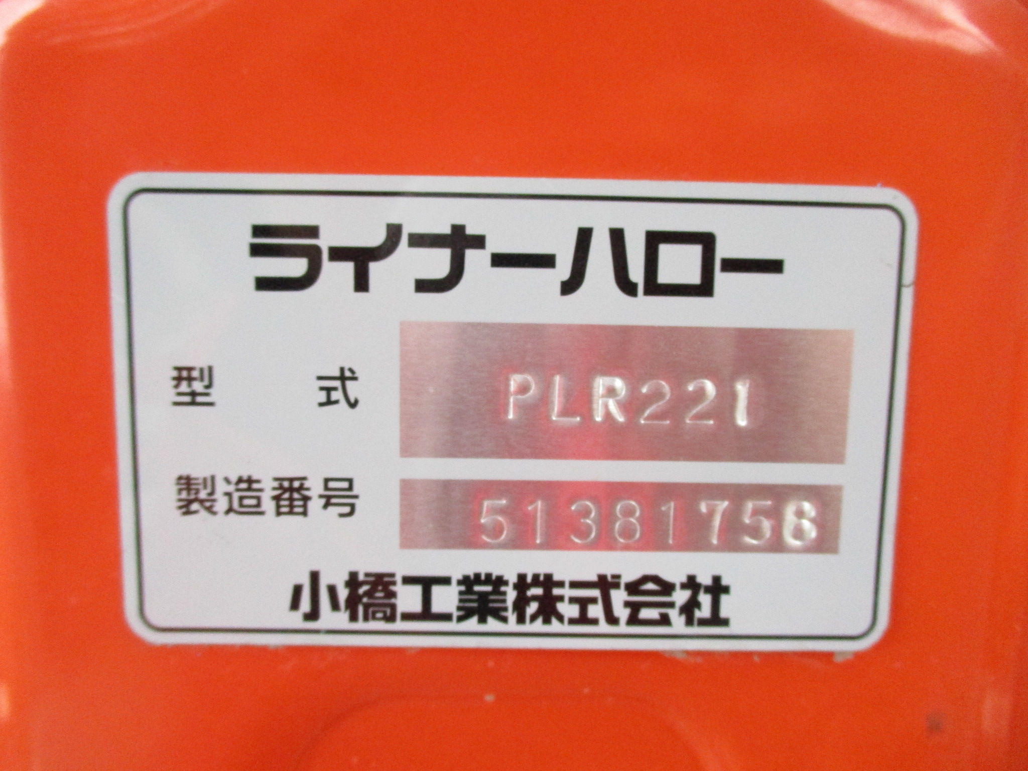 コバシ 代掻きハロー PLR221-B 作業幅2.2m クボタBヒッチ 1本物