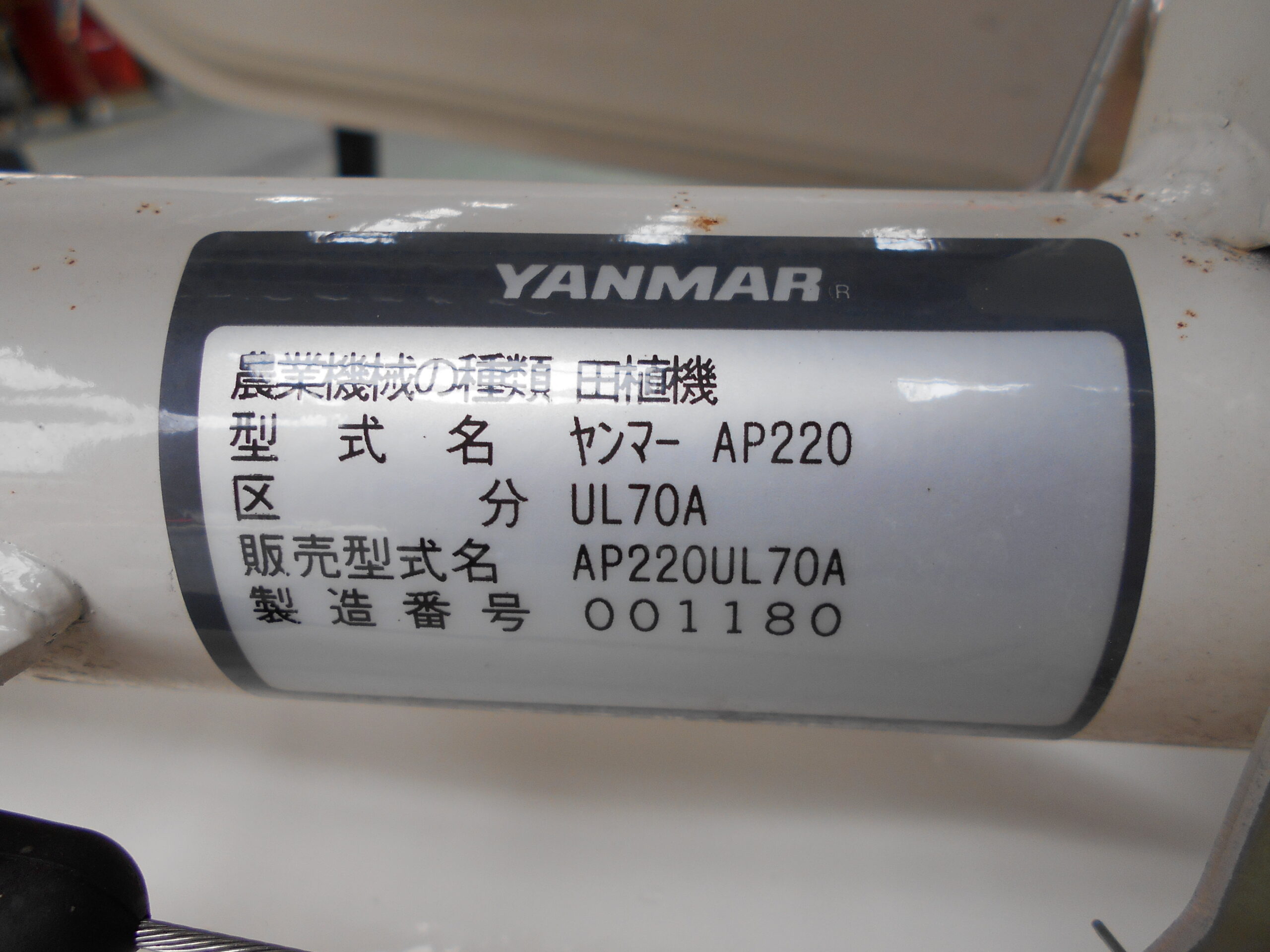 ヤンマー 歩行田植機 AP220-UL70A 2.1ps 2条植 2輪 油圧上昇