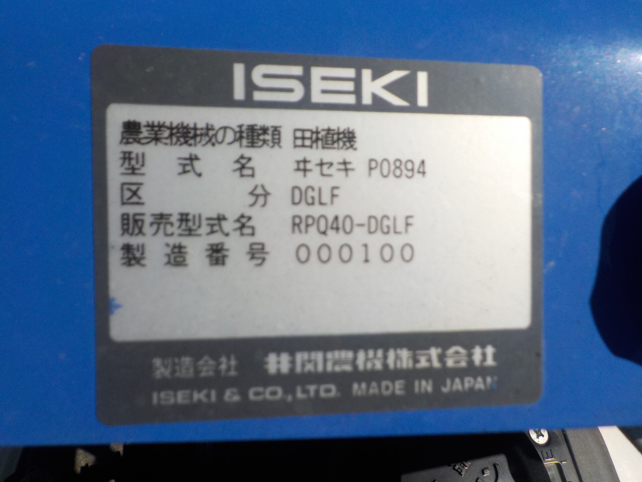 SOLD OUT】ヤンマ 田植機 5条植 RR50 7馬力 セルスタータ